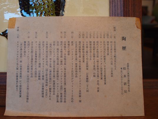 舩木研兒（研児） 梟の陶板額 大盤サイズ 民藝: 国分寺市の